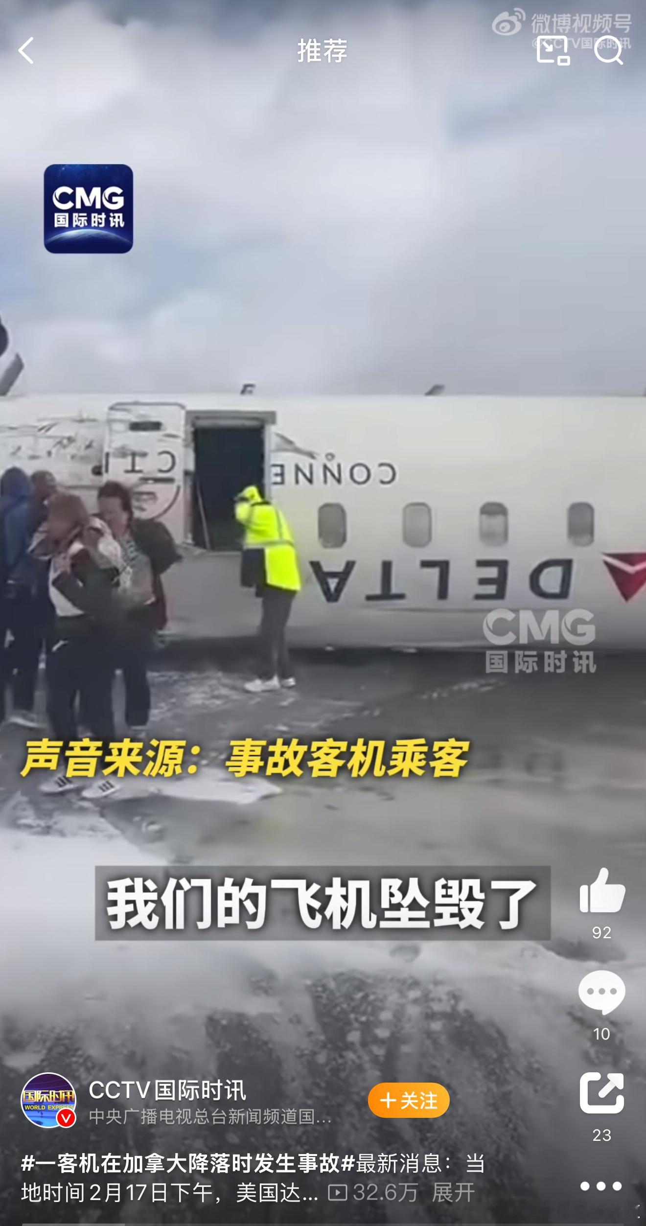 美国客机机身翻转落地  美国客机底朝天了[允悲]事故不断，所幸是人都没事。 