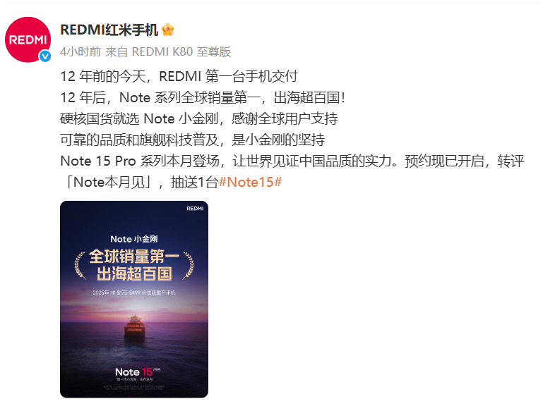 红米Note 15 Pro 系列本月发布，根据之前的爆料，说是会有一个“卫星通信