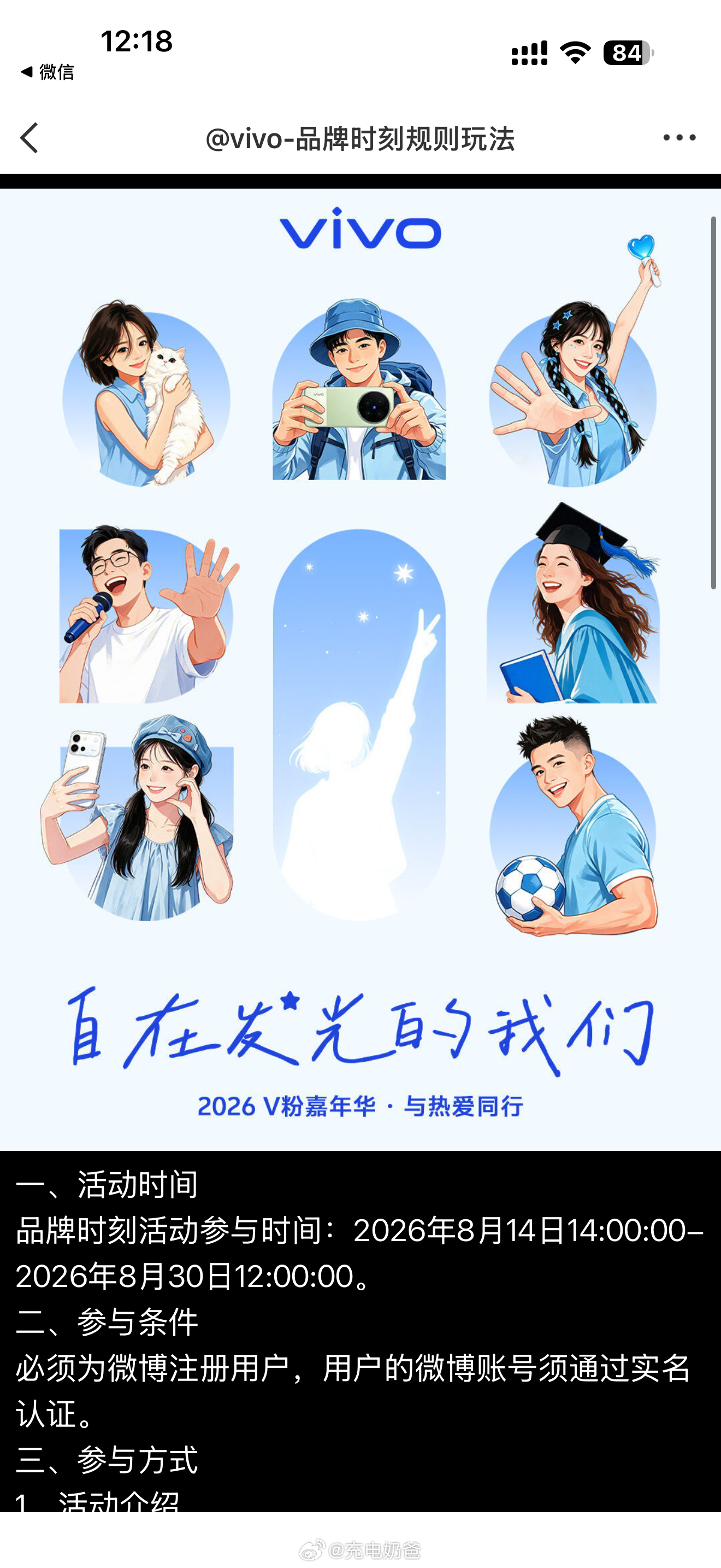 我来拉低中奖概率vivovivo相册里的高光时刻2026V粉嘉年华