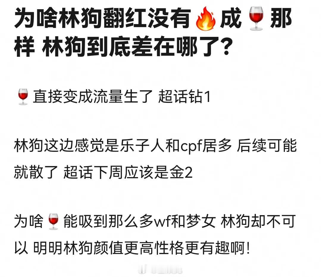 网友：为什么林更新翻红没有火成魏大勋那样，到底差哪了？ ​​​