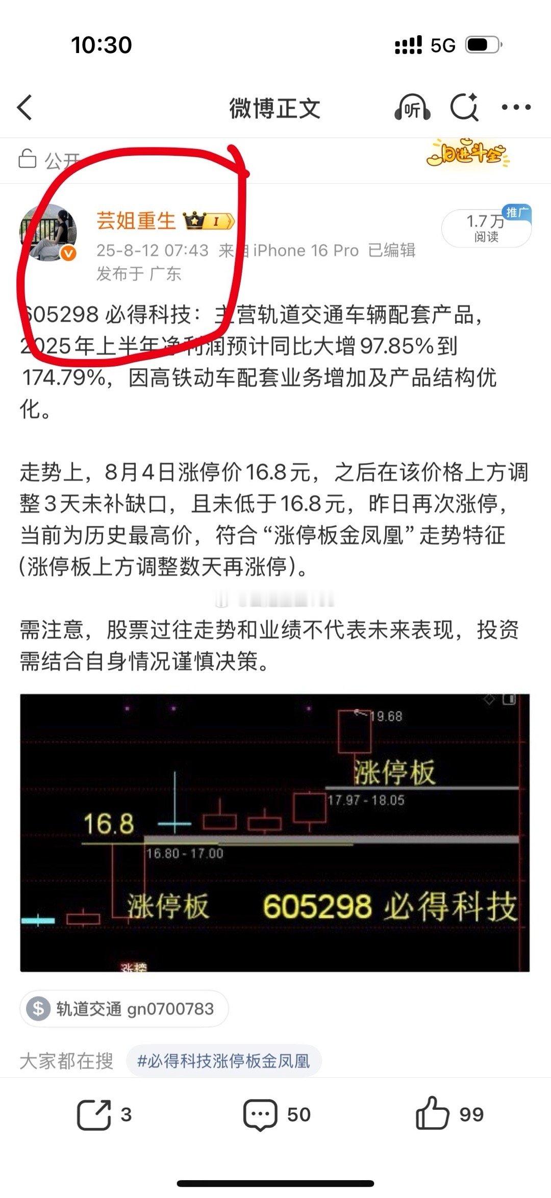 成功就是有捷径，比如做芸姐的粉丝[来][来][来]必得科技，强势涨停，爱不爱？[