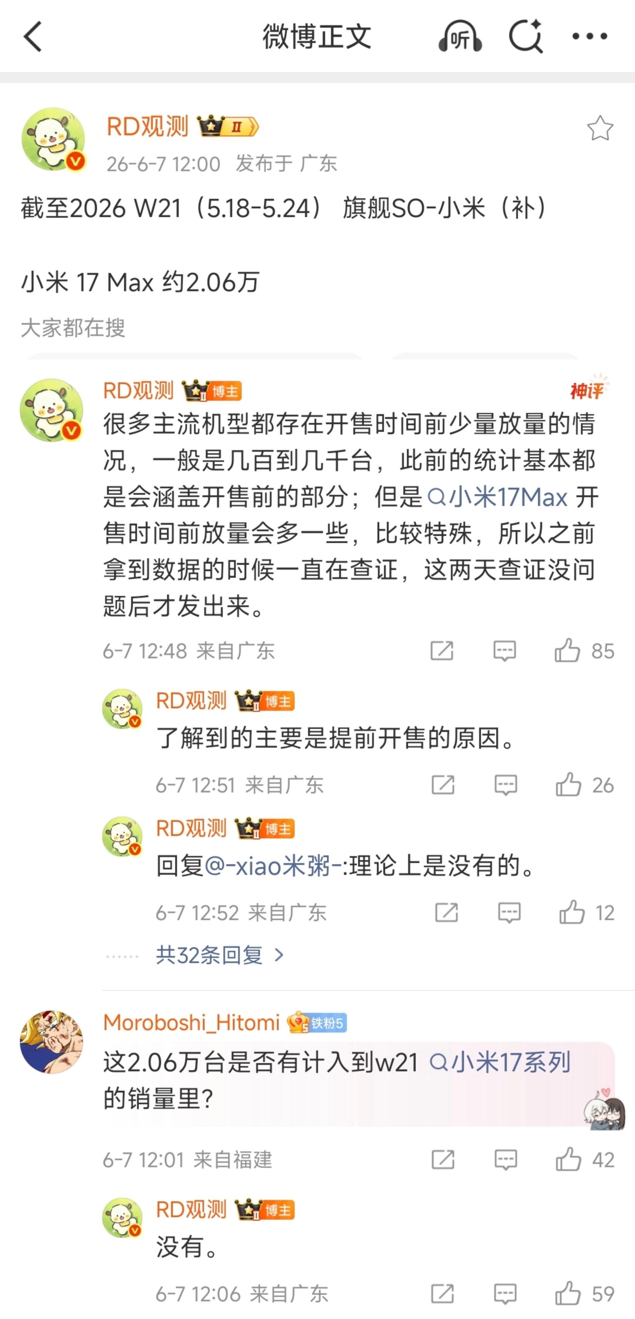 截至2026 W21，小米 17 Max销量2.06万台大家觉得这个销量成绩如何