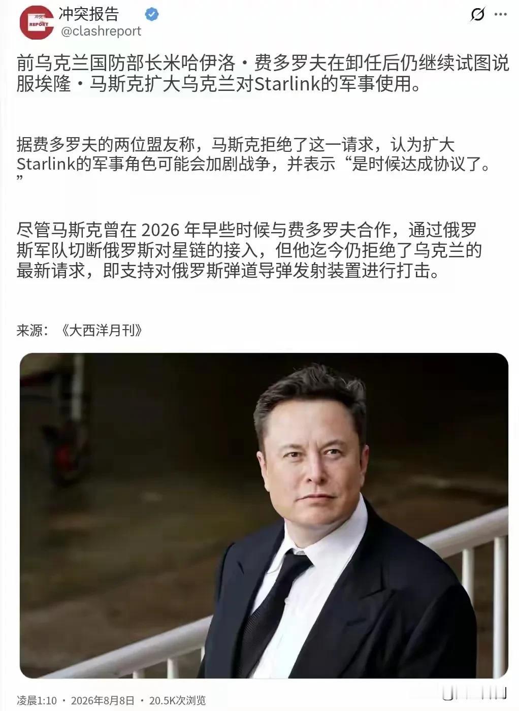 费多罗夫离任仍讨要星链作战权限，马斯克果断拒绝：商人不想踏入核博弈泥潭
《大西洋