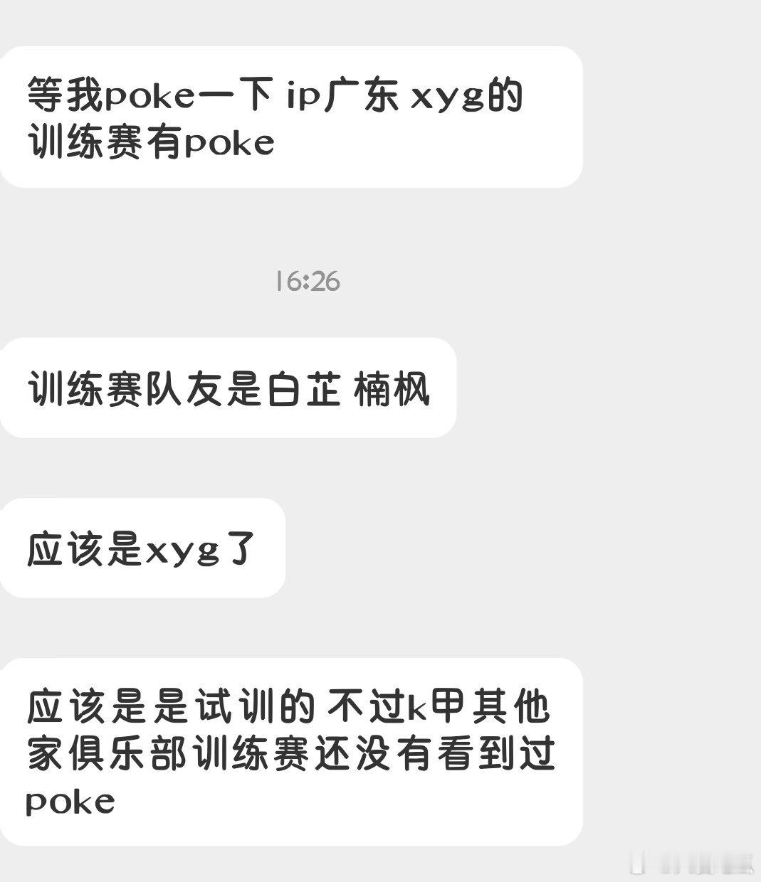瓜友速报 xyg的训练赛有poke ​​​