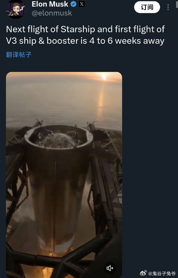 马斯克说 第三代星舰首飞 推迟 