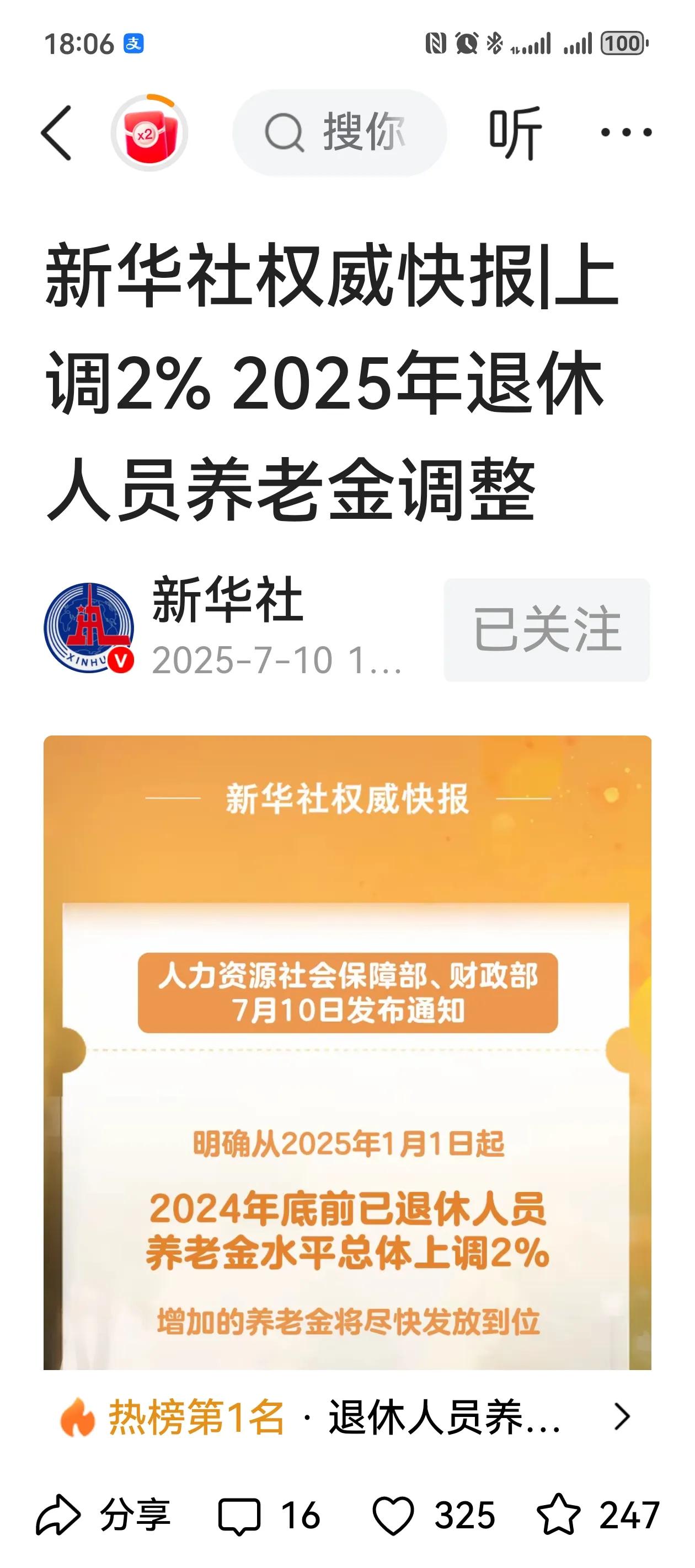 养老金上涨出消息了！2% ，略低于往年的3%，也知足了，都不容易！互相理解吧！