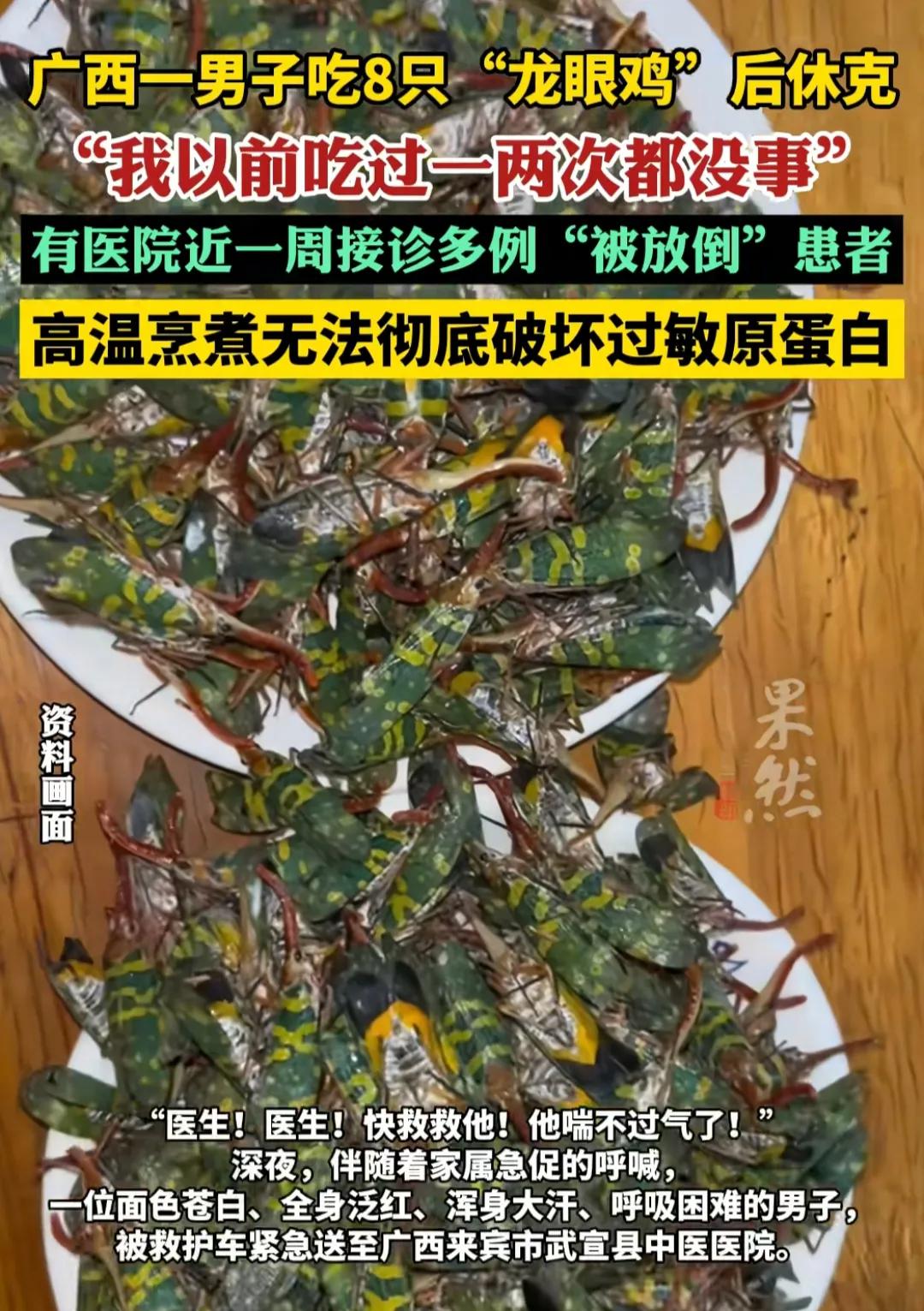 “当场休克，真是吓坏一家人”广西一男子，晚上吃饭的时候炒了一盘“龙眼鸡”(一种吸