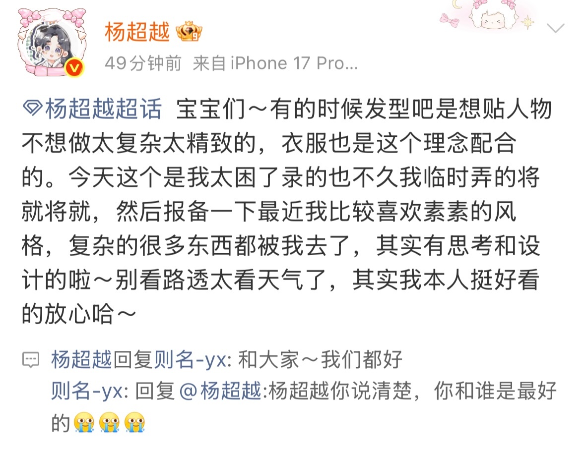 杨超越 我女的表达能力太优秀了，松弛幽默又细腻，杨超越真的好好🥹连轴转又困又累