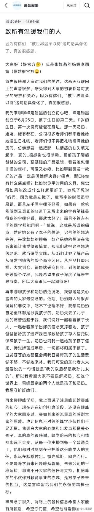 张姩菡妈妈李丽靖首次公开回应，奶奶一直站在姩菡身边，峰学蔚来的老师们也持续关心她