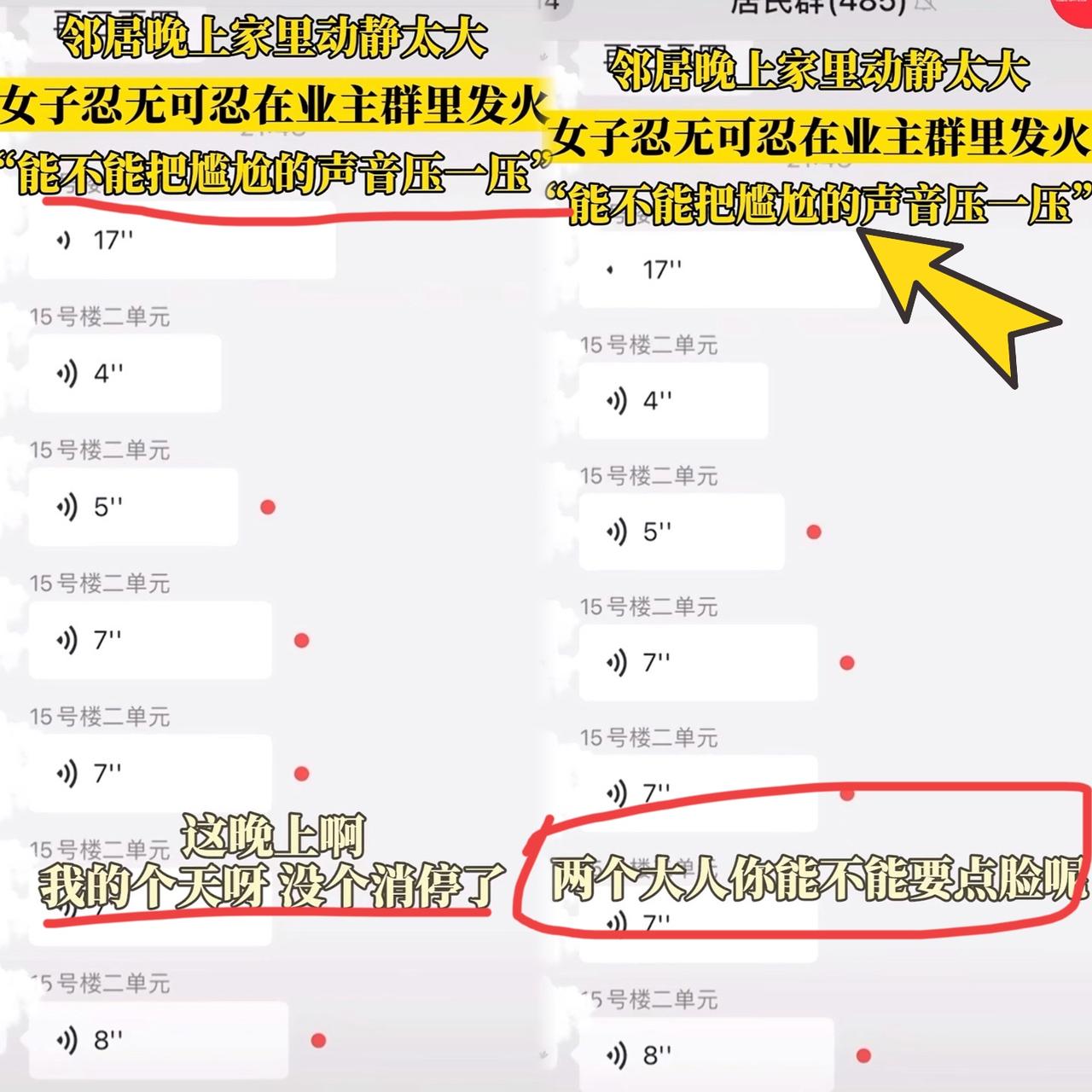 啊～要疯了
楼上邻居
你们有完没完了
你们就不能早点嘛
干嘛每次都非要等到凌晨一