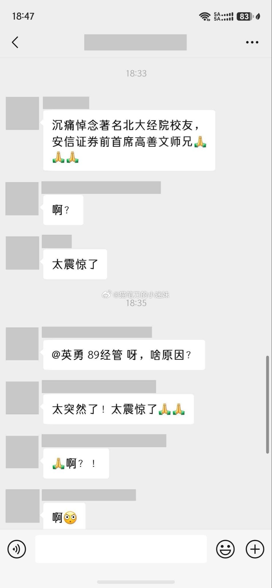 经济学家高善文离世。北大金融校友会会长高善文先生，一年前患上极为罕见淋巴瘤，今年