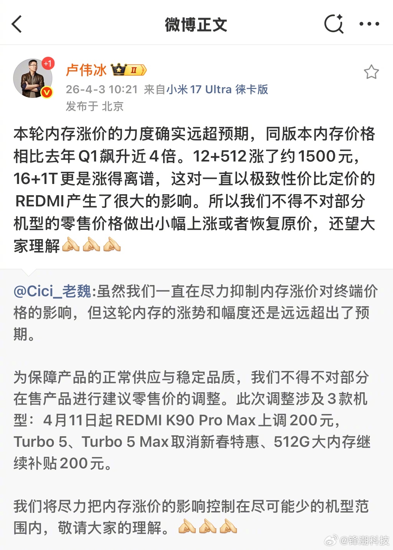 真顶不住了，小米涨价。 