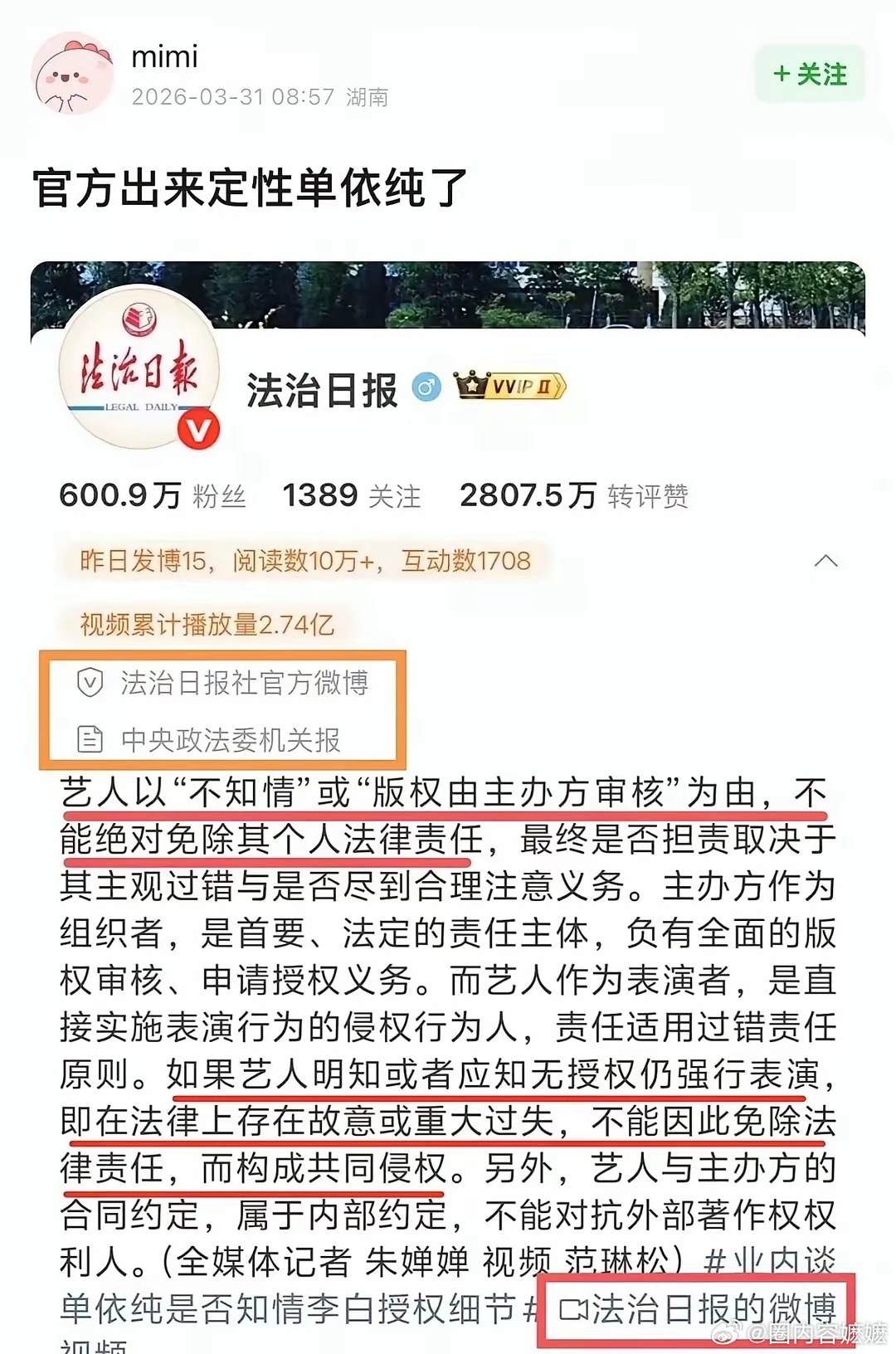 官方出来定性单依纯了…. 今天洗白文超级多，基本都是装作理中客，各种角度洗白。人