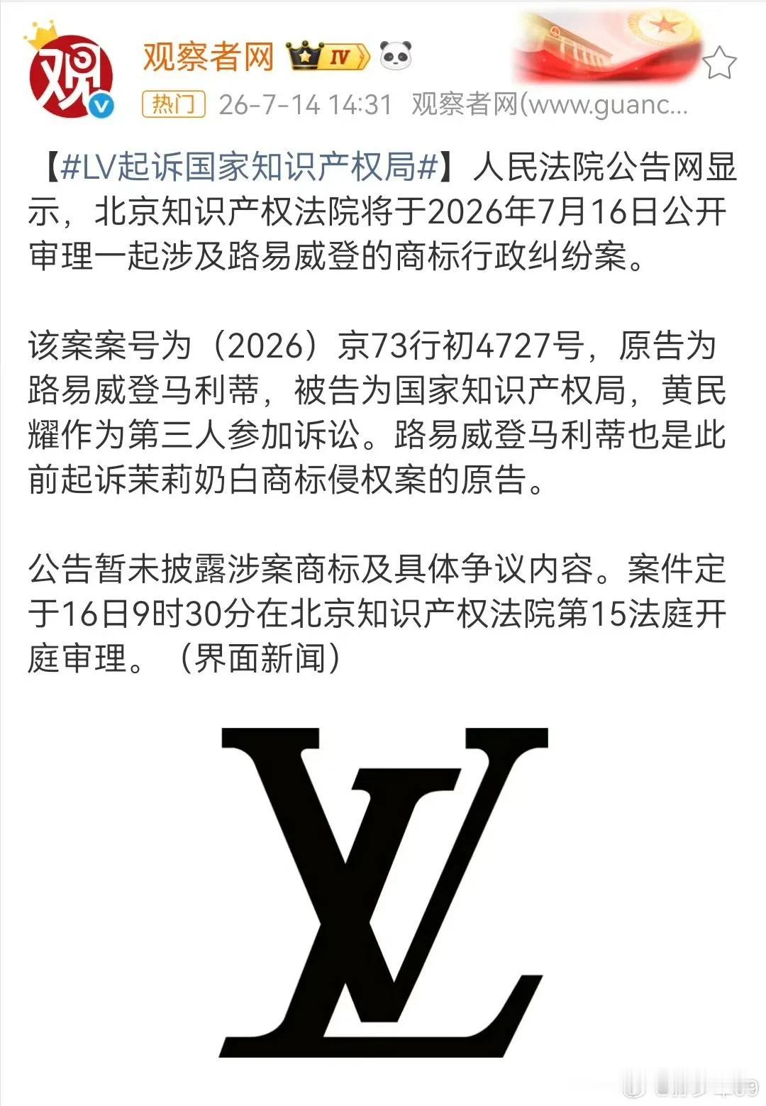 同志们笑不活了， LV 起诉国家知识产权局
普通中国企业已经满足不了 LV 了