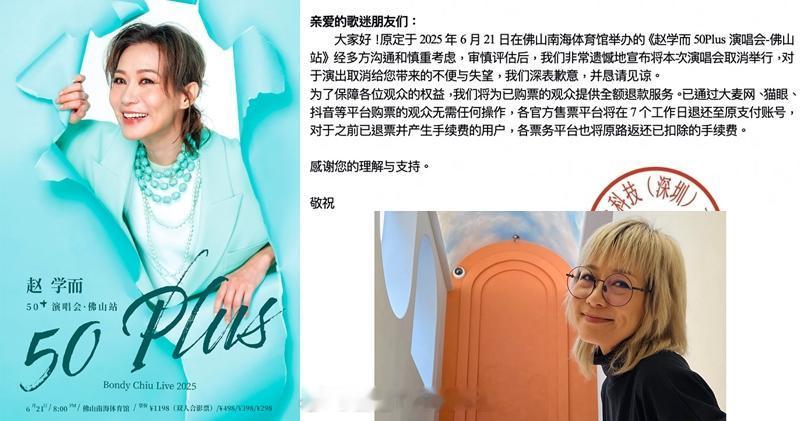 赵学而6月佛山演唱会取消 已购票观众获全额退款赵学而原定本月21日在佛山举行“赵