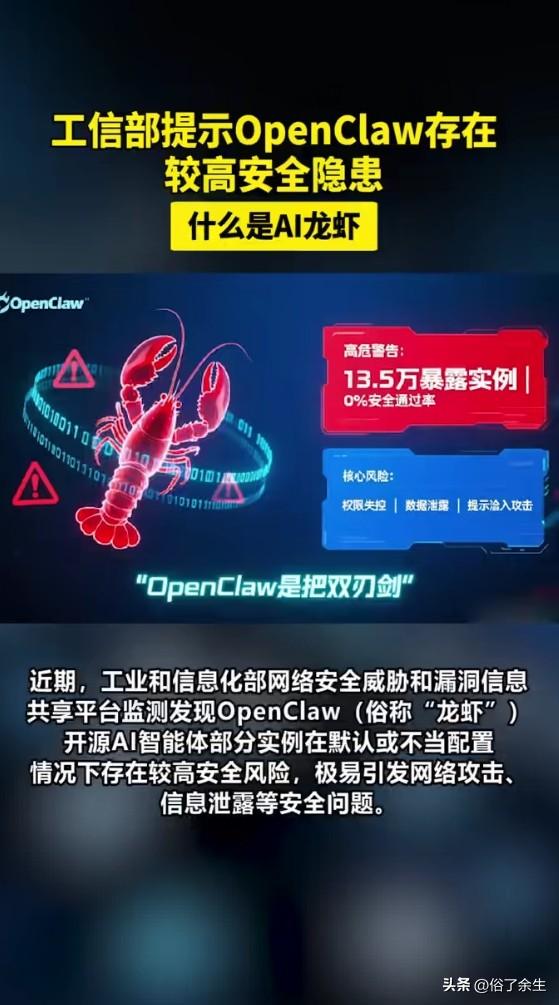 工信部专家发出严重安全风险警告，要求审慎使用“龙虾”等智能体。这一警告背后，是A