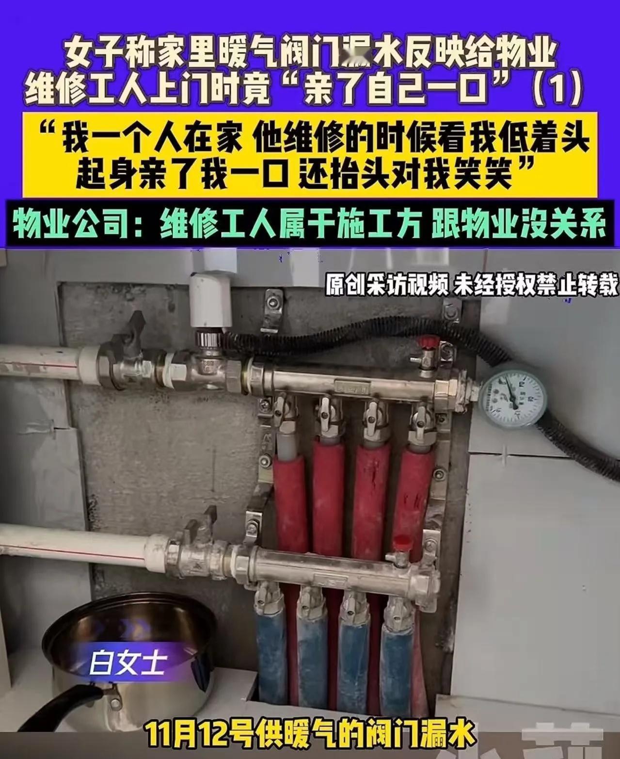 郑州女子独自在家修暖气，被师傅突然亲额头！是故意试探还是意外？郑州白女士独自在家