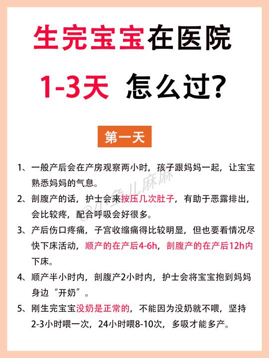 生宝宝宝在🏥1-3天，怎么度过❓