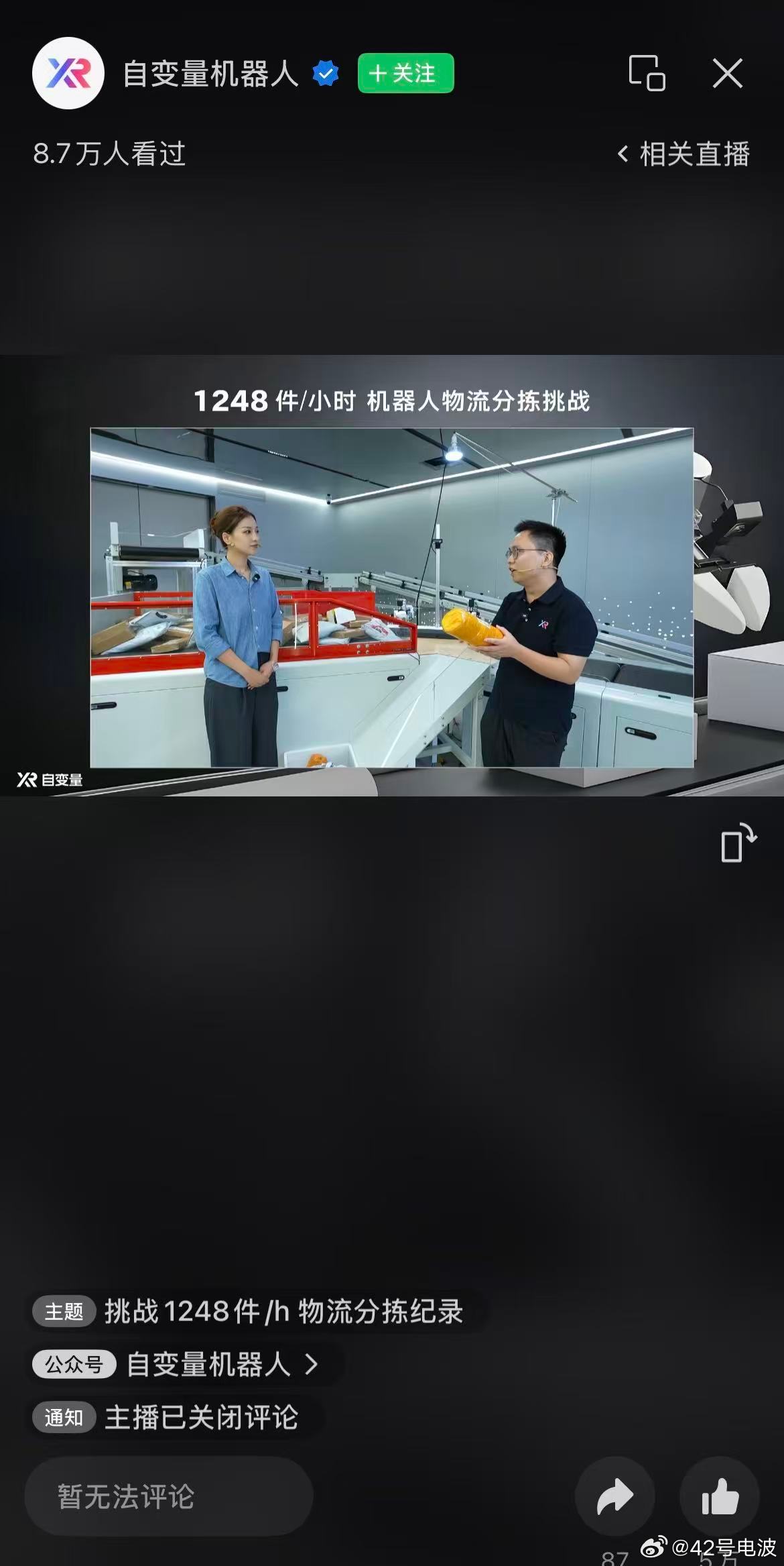 8 月 12 日 14:00，自变量机器人直播挑战用双指夹爪挑战一小时分拣 12