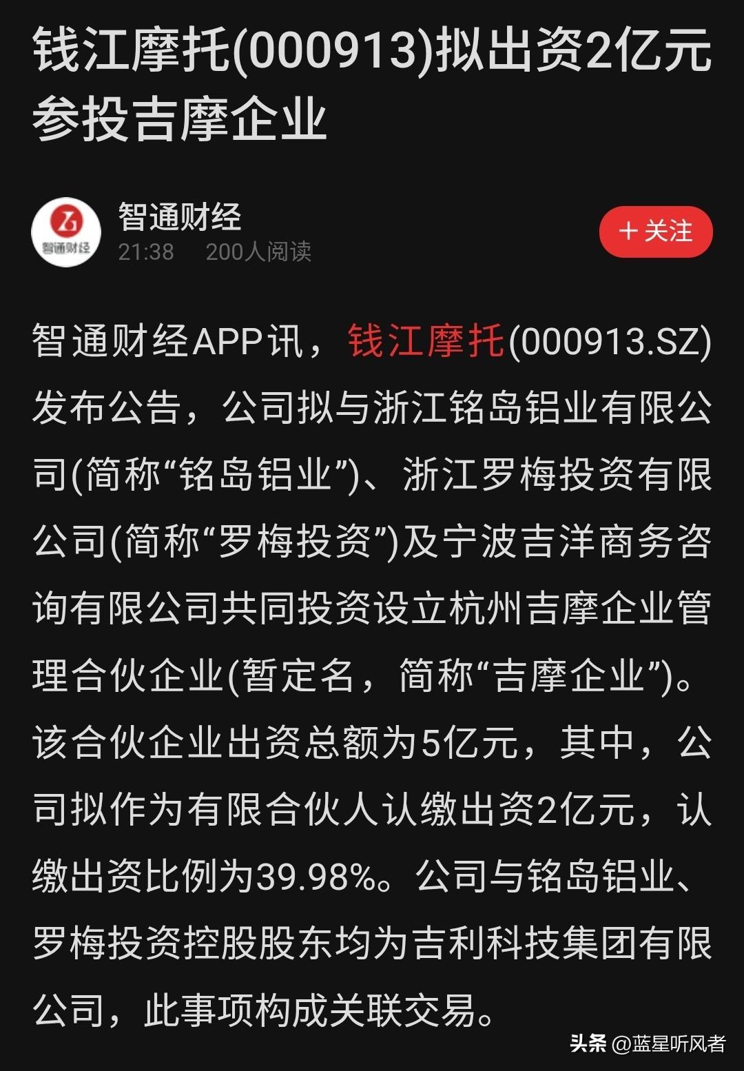 🔔 钱江摩托今晚扔了个小炸弹——掏2个亿，去跟"吉利系"合伙搞基金！

公告说