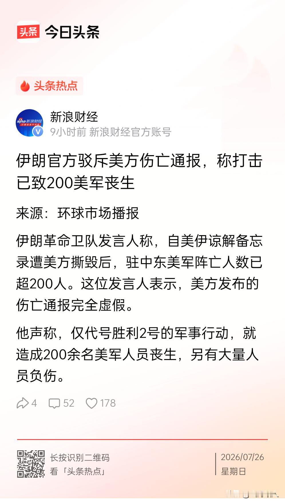 重创美军！打死200多人、摧毁28架军机！伊朗公布重磅战果，特朗普紧急停战。
 