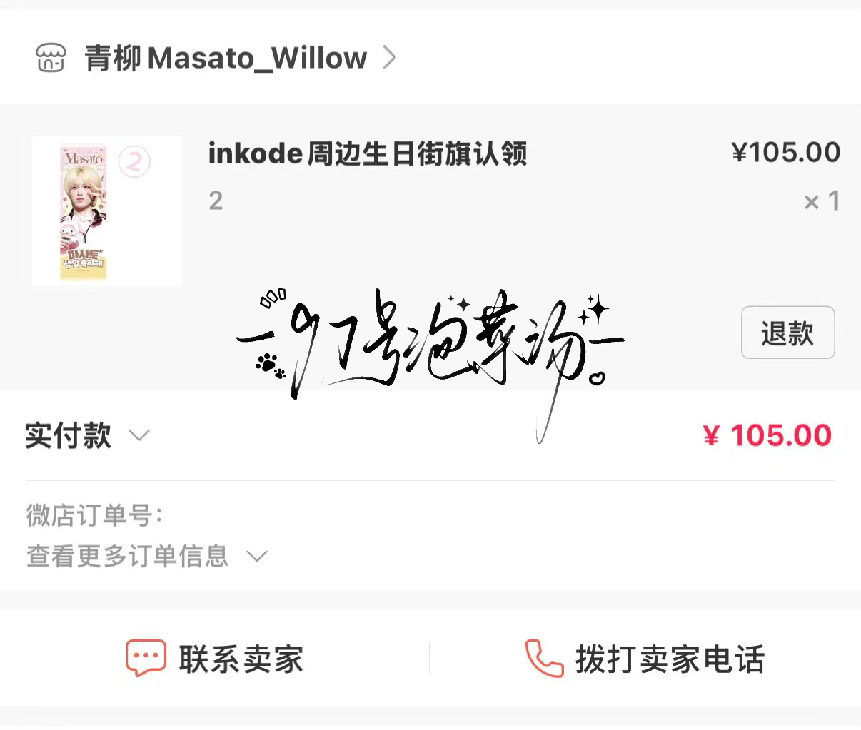 Masato  翔翔～ 