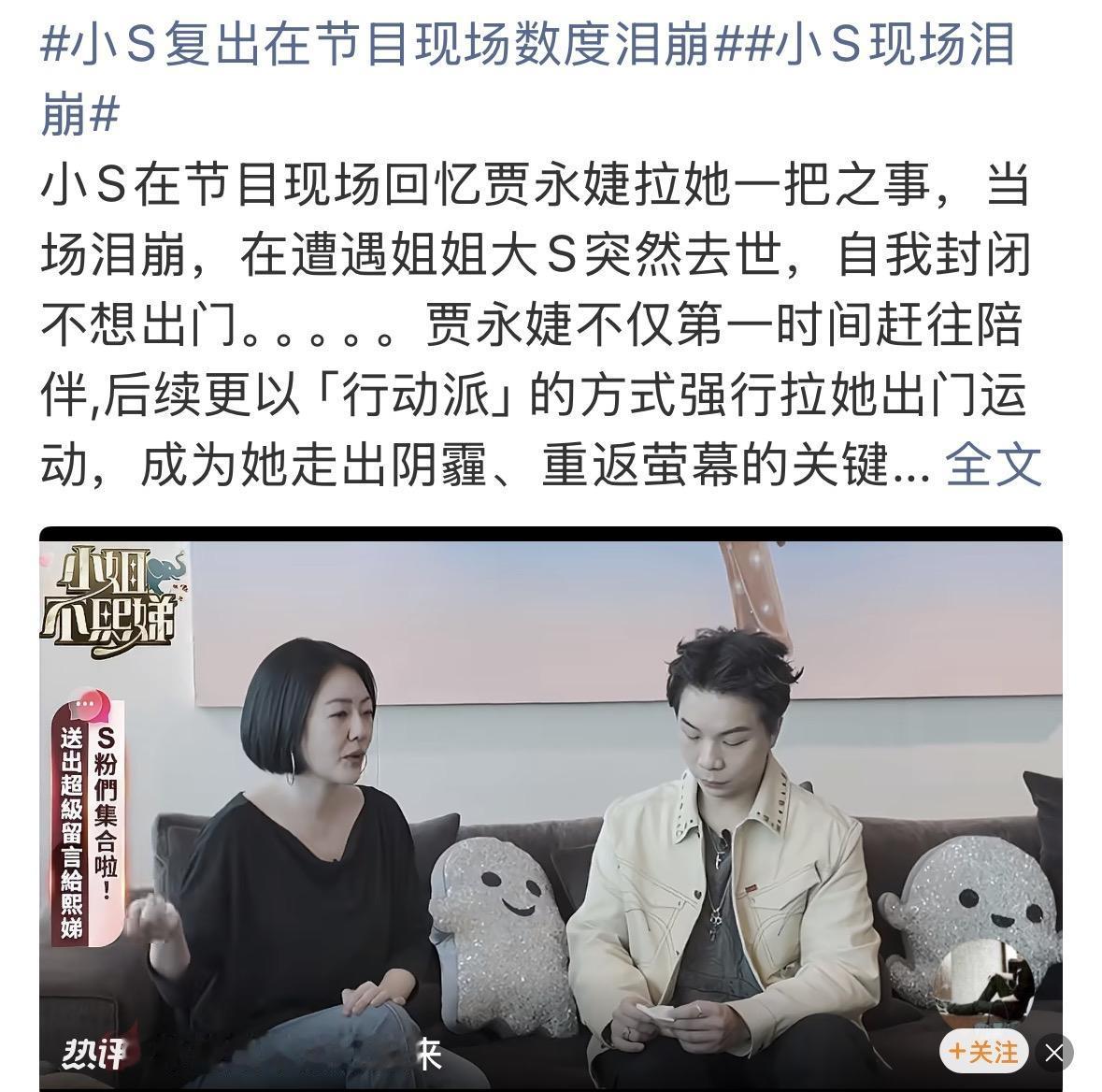 小S哭了，她很感动，自己身边还有那么多关心自己的人。都会用不一样的方式来对待她。