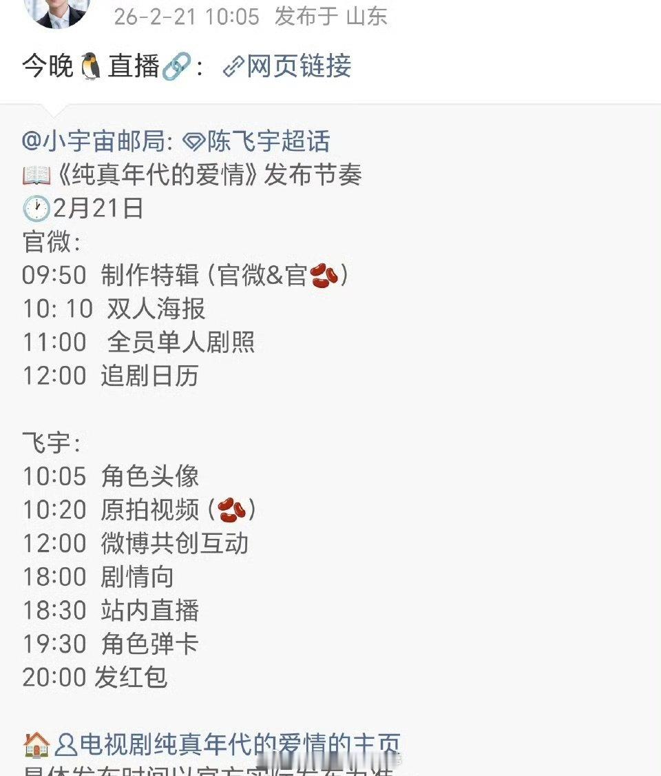 陈飞宇孙千《纯真年代的爱情》今日开播！ 