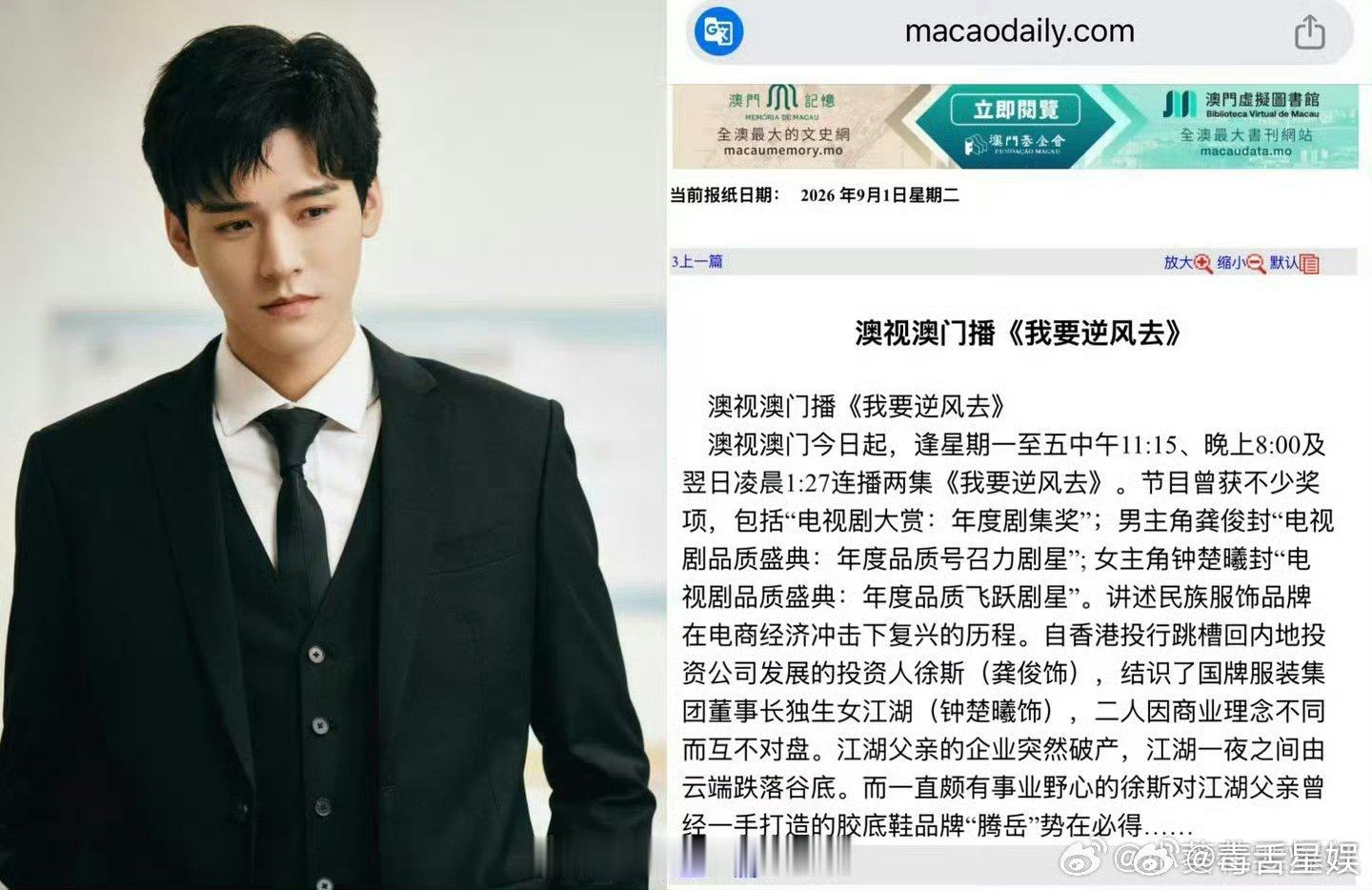 龚俊我要逆风去澳视澳门播出龚俊我要逆风去登陆澳视澳门龚俊我要逆风去澳视澳门播出 