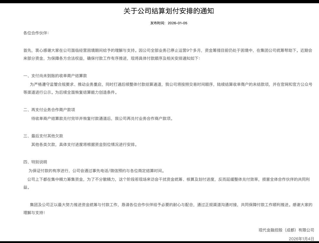 现代金控一纸通告把我整晕了。
作为一个曾从事支付行业十多年的，曾在自称支付国家队