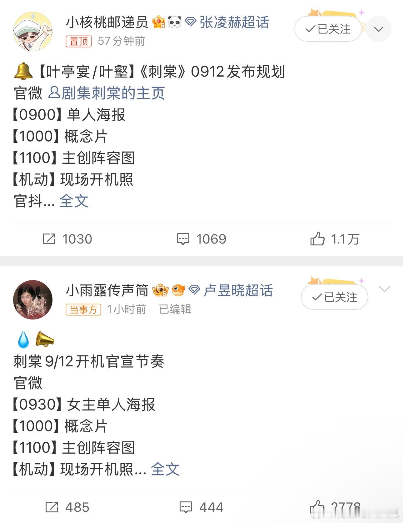 到底是大男主还是大女主还是二人转马上就要见分晓了张凌赫卢昱晓刺棠海报分开发 ​​
