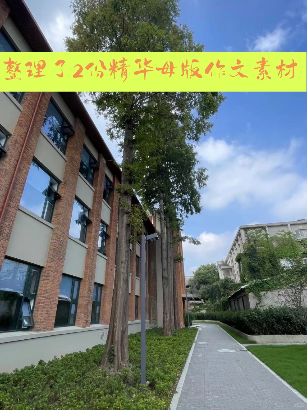 整理了2份精华母版作文素材
