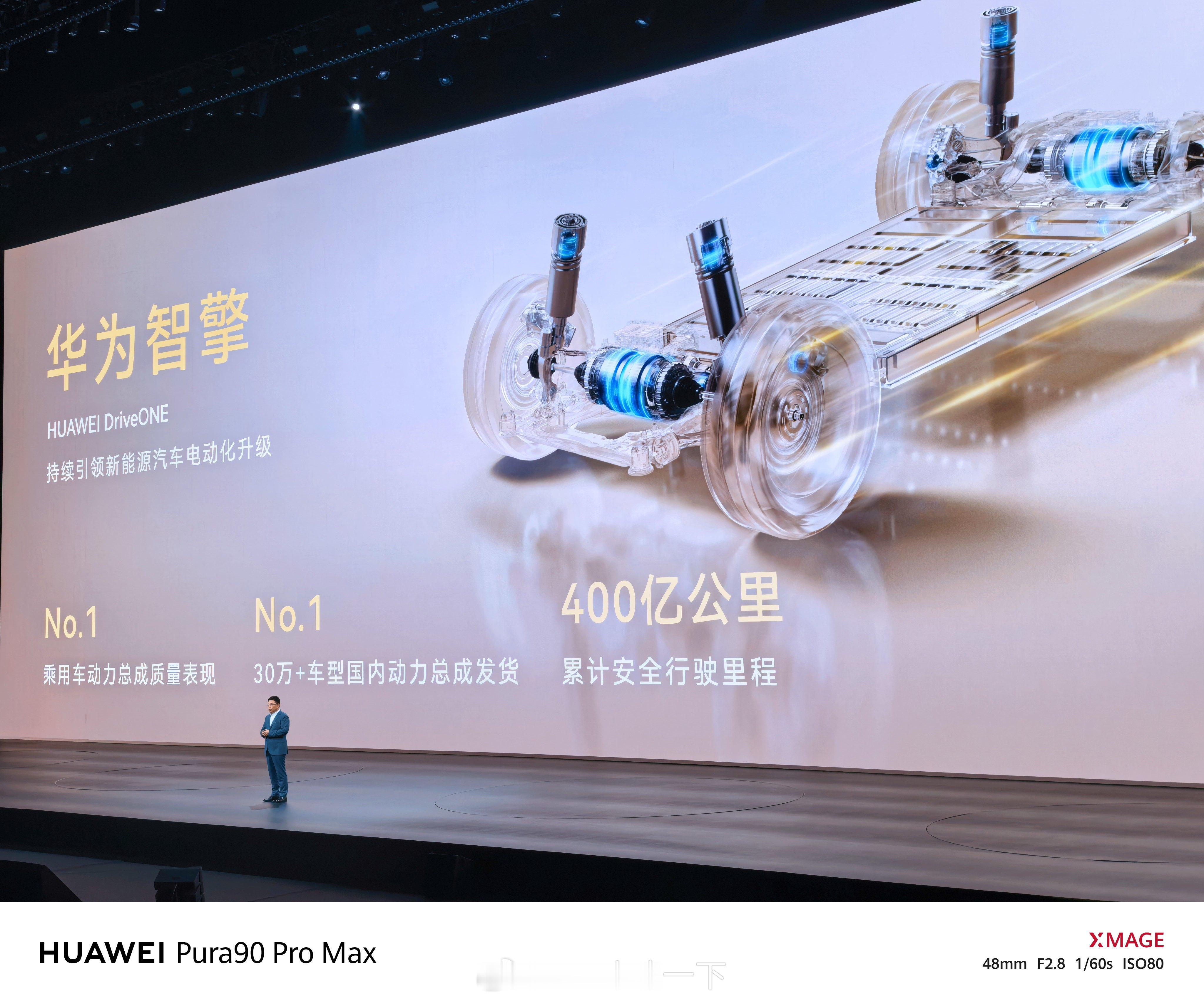 华为正式发布华为智擎DriveOne 