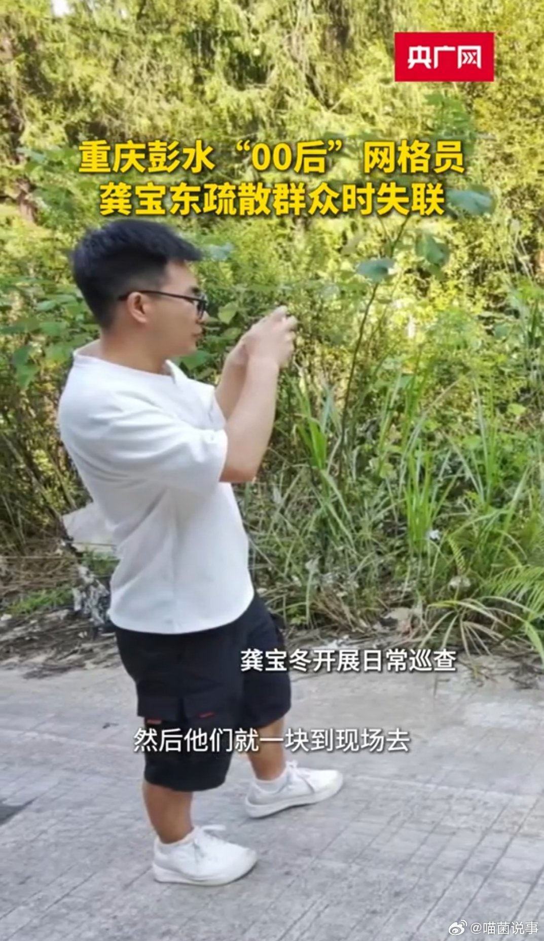 重庆失联00后网格员仍无消息网格员是基层防线，险情面前义无反顾，此刻只盼废墟下传