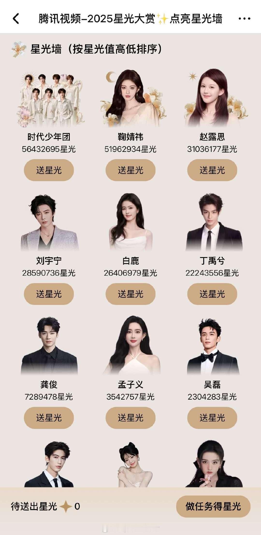 也不知道鹅搞这个星光大赏投票干什么？反正今年大赏铁定要给赵露思的，许我耀眼今年救