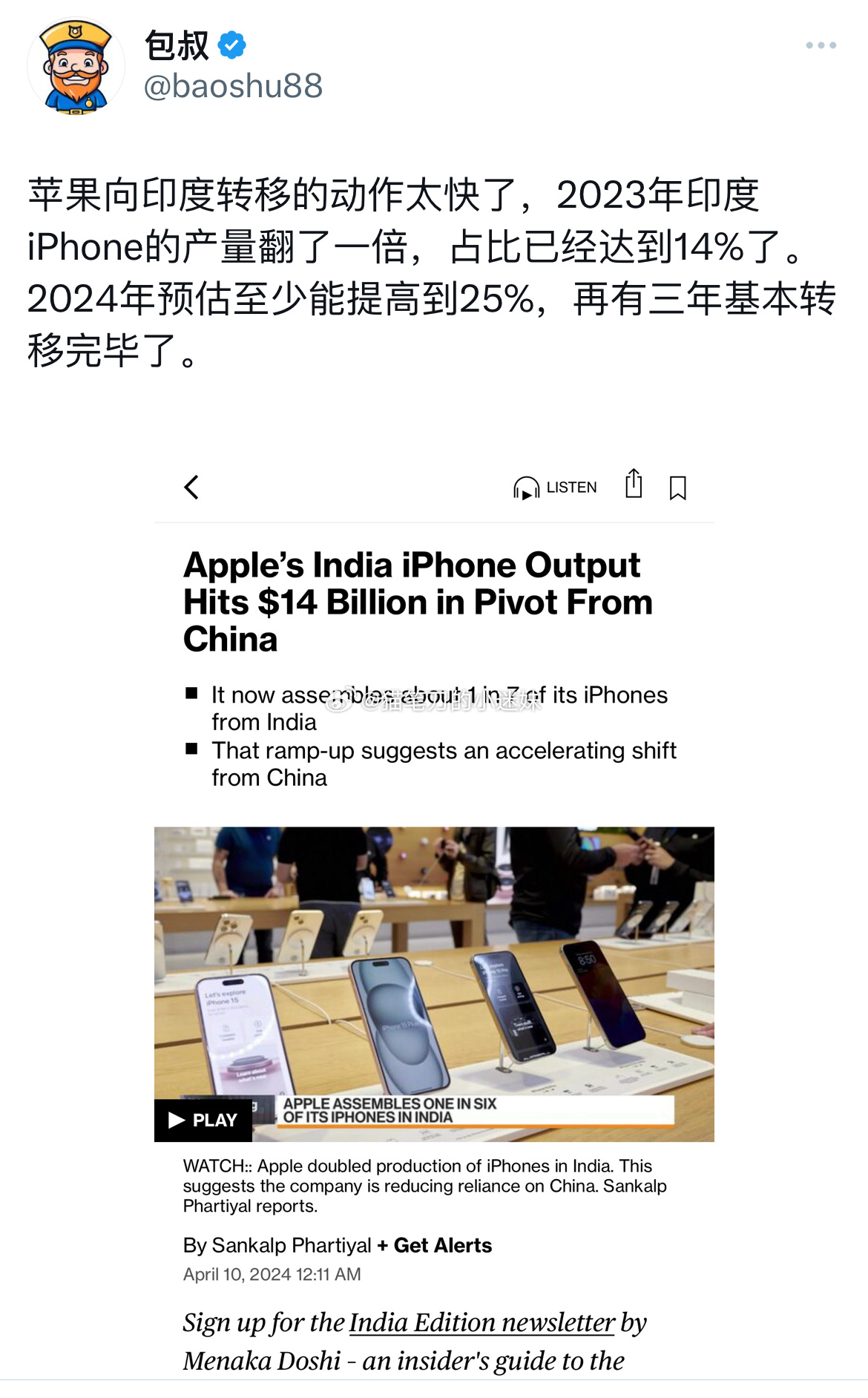 产业链继续转移，2023苹果在印度产值翻倍至140亿刀，产量占到总的七分之一。 