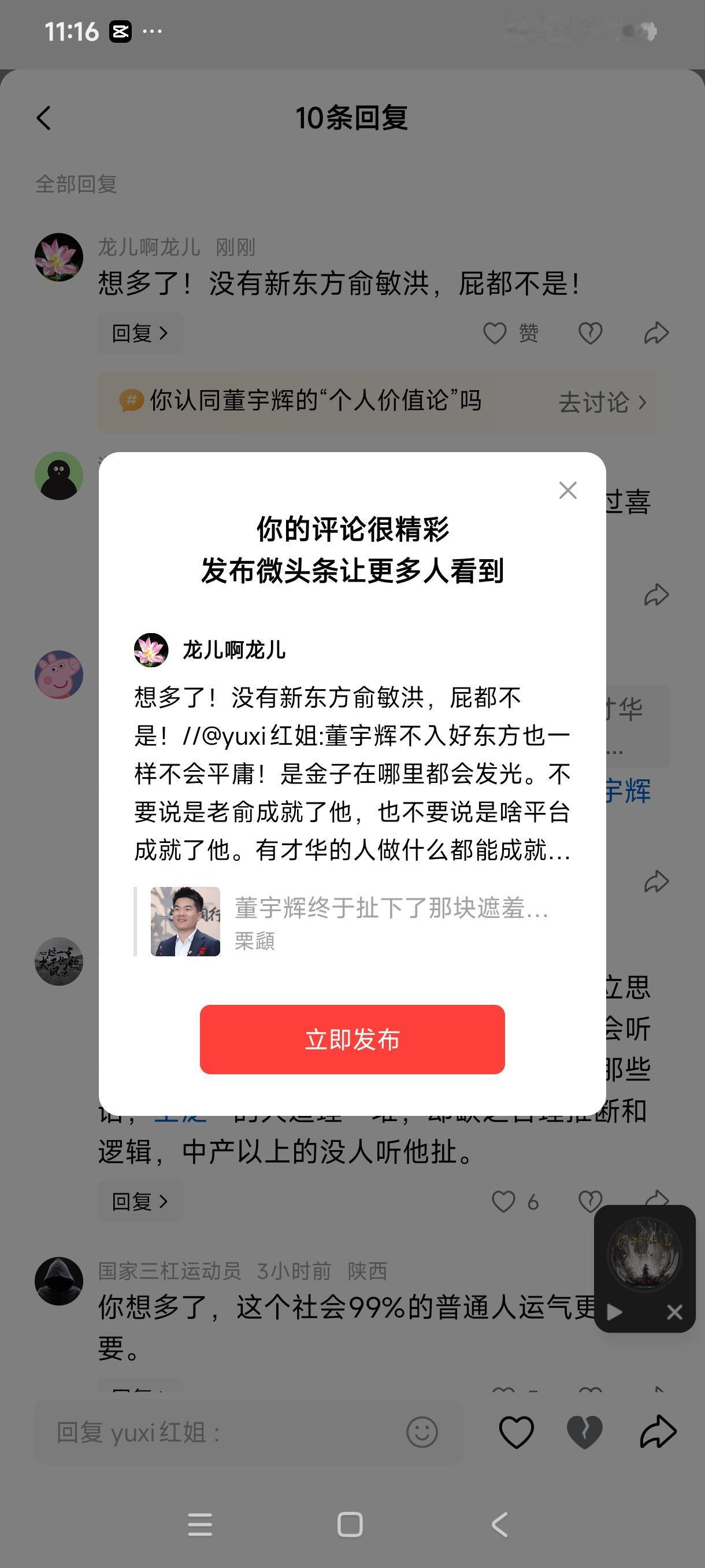 想多了！没有新东方俞敏洪，屁都不是！//@yuxi红姐:董宇辉不入好东方也一样不