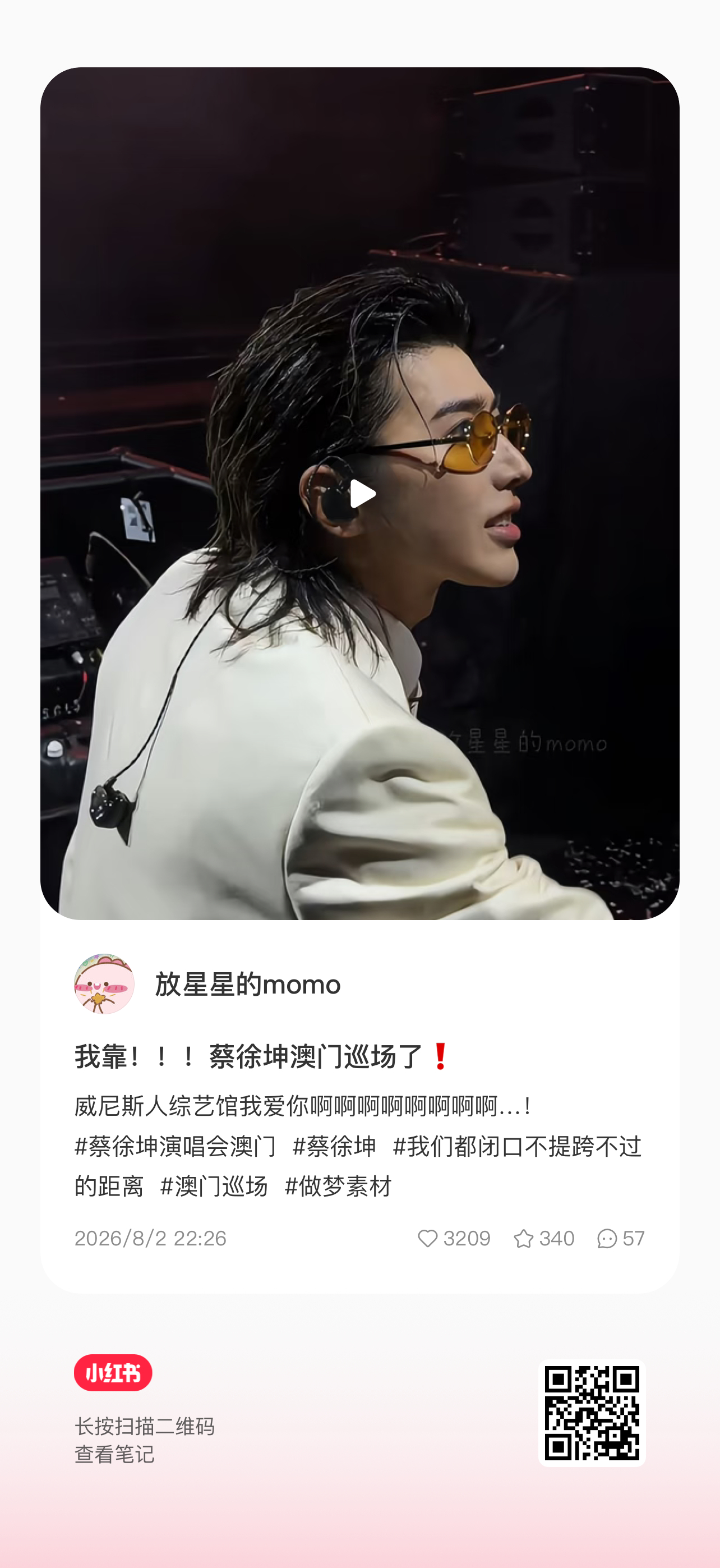 看这个！！！太帅了蔡徐坤thedeadman演唱会 靠！！！蔡徐坤澳门巡场了 威
