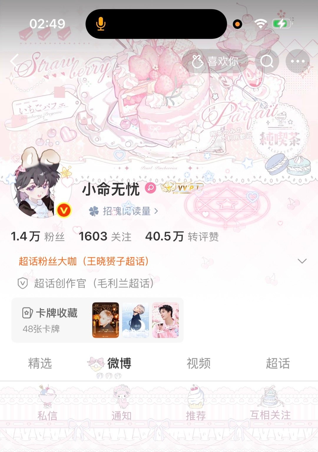 小蛋糕你怎么这么可口啊啊啊🧁🧁🧁  专栏 · 利兰命今天穿什么