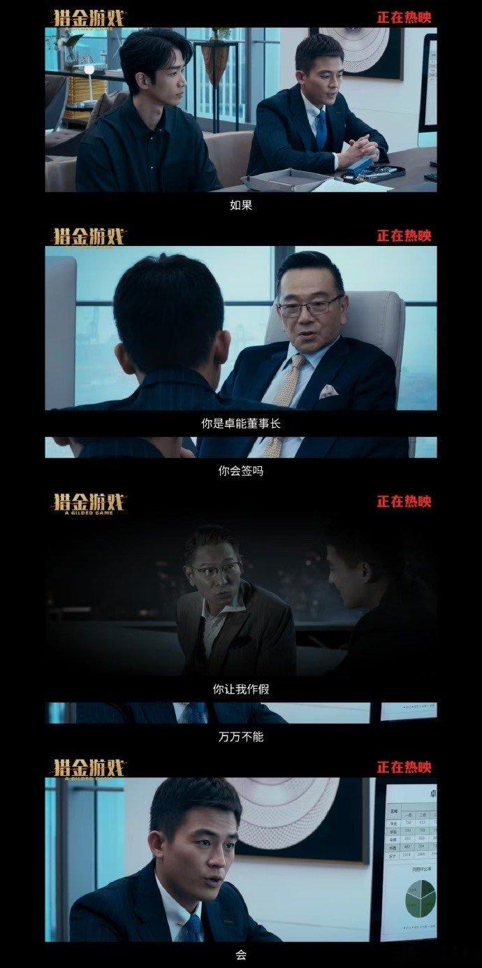 猎金游戏性人‬修罗场 谁懂！《猎金游戏》不只是商战片，更是人性照妖镜！股民被资本