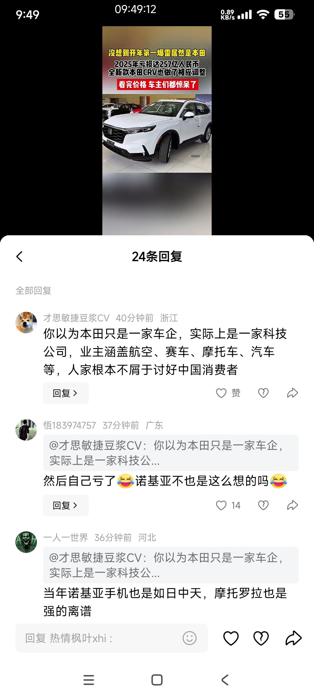 网友认为本田不转型电动车，是不屑于讨好中国消费者。

他说本田实际上是一家科技公