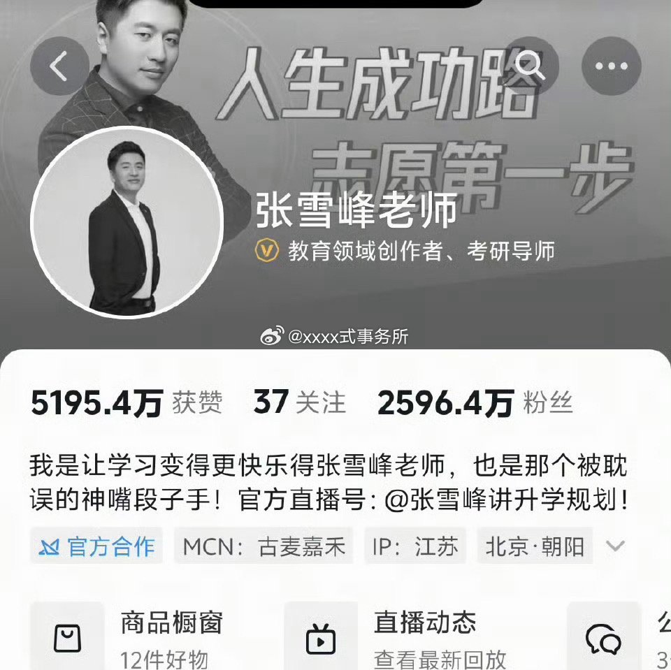 天啊，张雪峰几个平台头像都变成灰色了，我才看到救回来的消息... 最新平台又变回