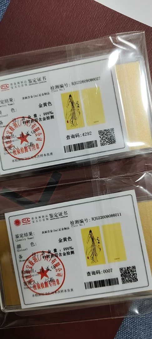 你们怎么知道我亲友做了金钞，挑了检测尾编27和11的送我 ​​​