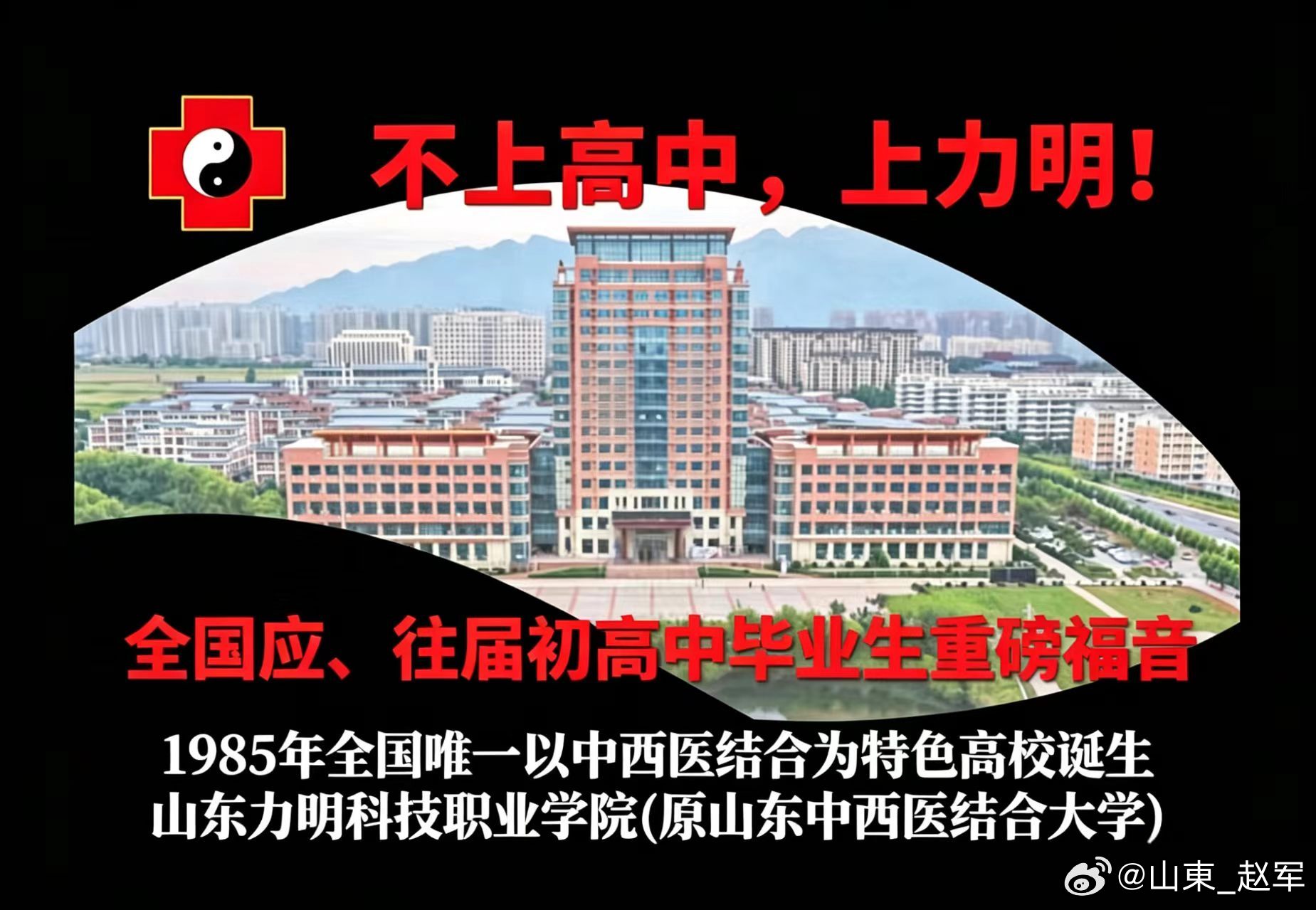 参加中考想学中医的孩子，可关注下:👇🏻👇🏻👇🏻泰安力明中专学校（泰安