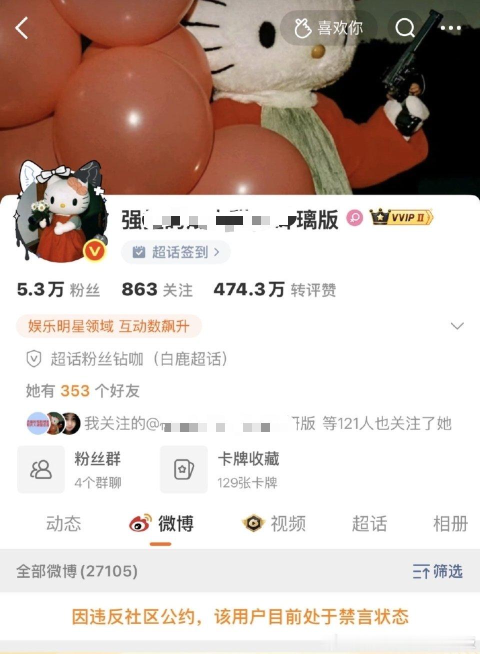 🍍大粉被禁言，难道不是因为嘴太脏吗？！还有，建议粉丝别再营销什么草根花了！这要