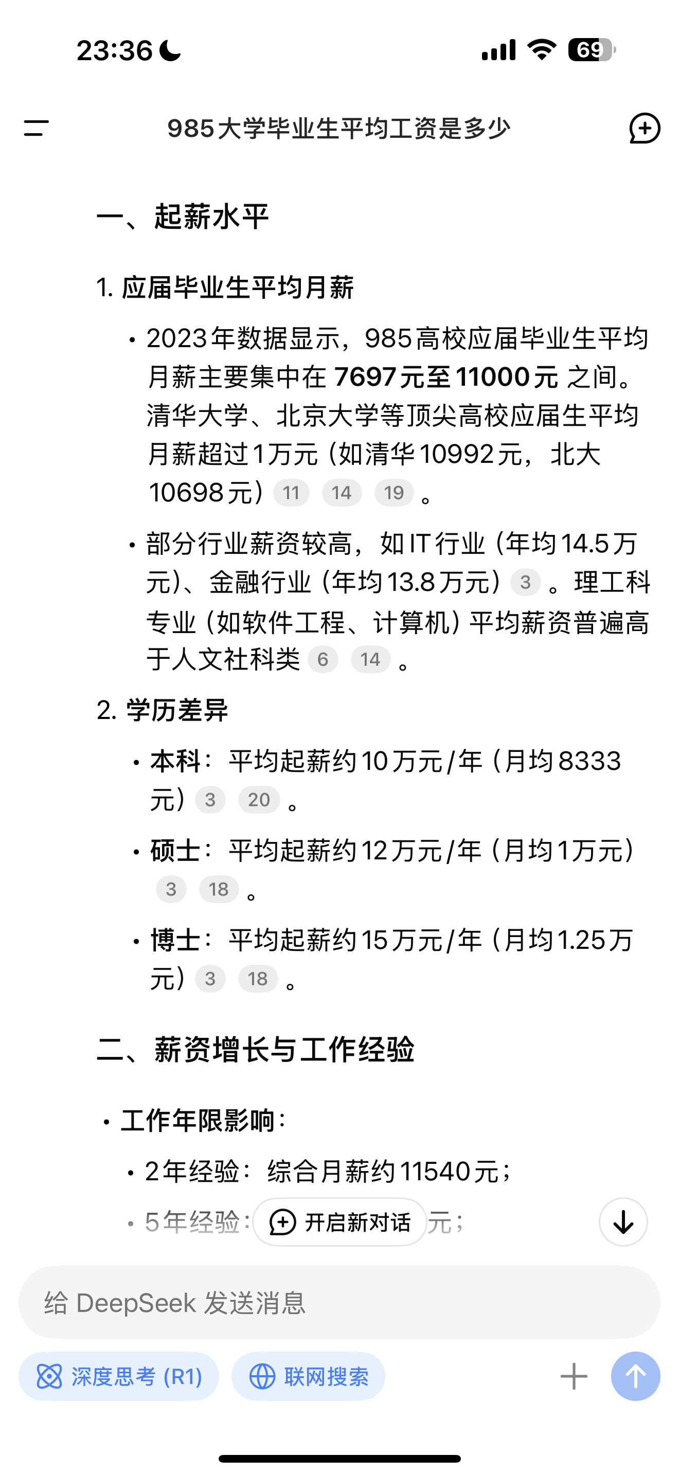 教授称985毕业送外卖也很正常 教授还有后半句没说，985毕业高薪也很正常。上了