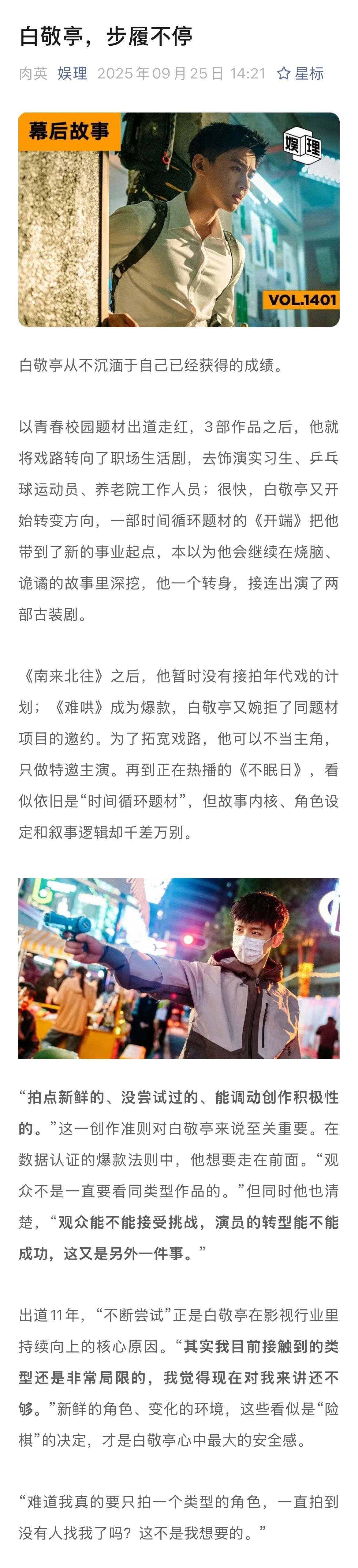 白敬亭观察沈腾学喜剧创作技巧白敬亭回应被叫daddy 截至今年，已在影视行业工作