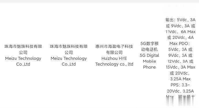 魅族一款充电头入网，型号是M461Q，最高支持80W快充。有爆料称，这是专门为魅