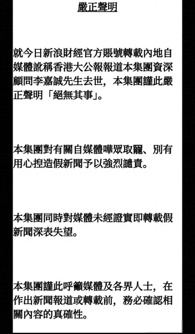 李嘉诚去世谣言疯传，长实和大公报连夜辟谣，真相让人哭笑不得