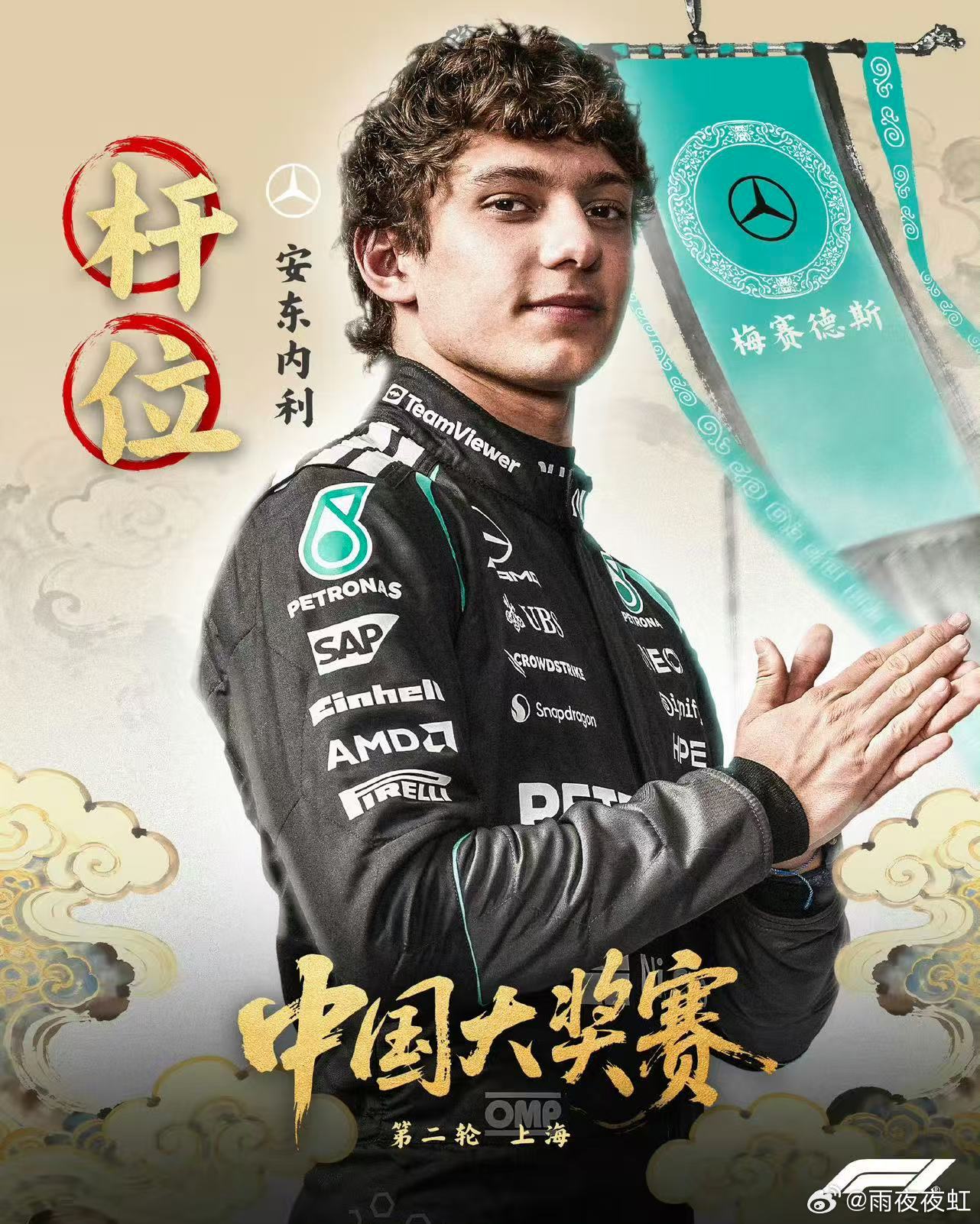 安东内利夺F1中国站冠军 恭喜恭喜，这一次能够顺利的夺冠。而且他一直都能够把自己